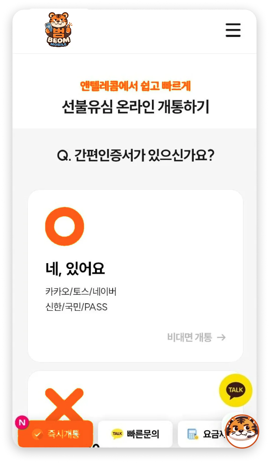 범모바일 간편인증서 선택 화면