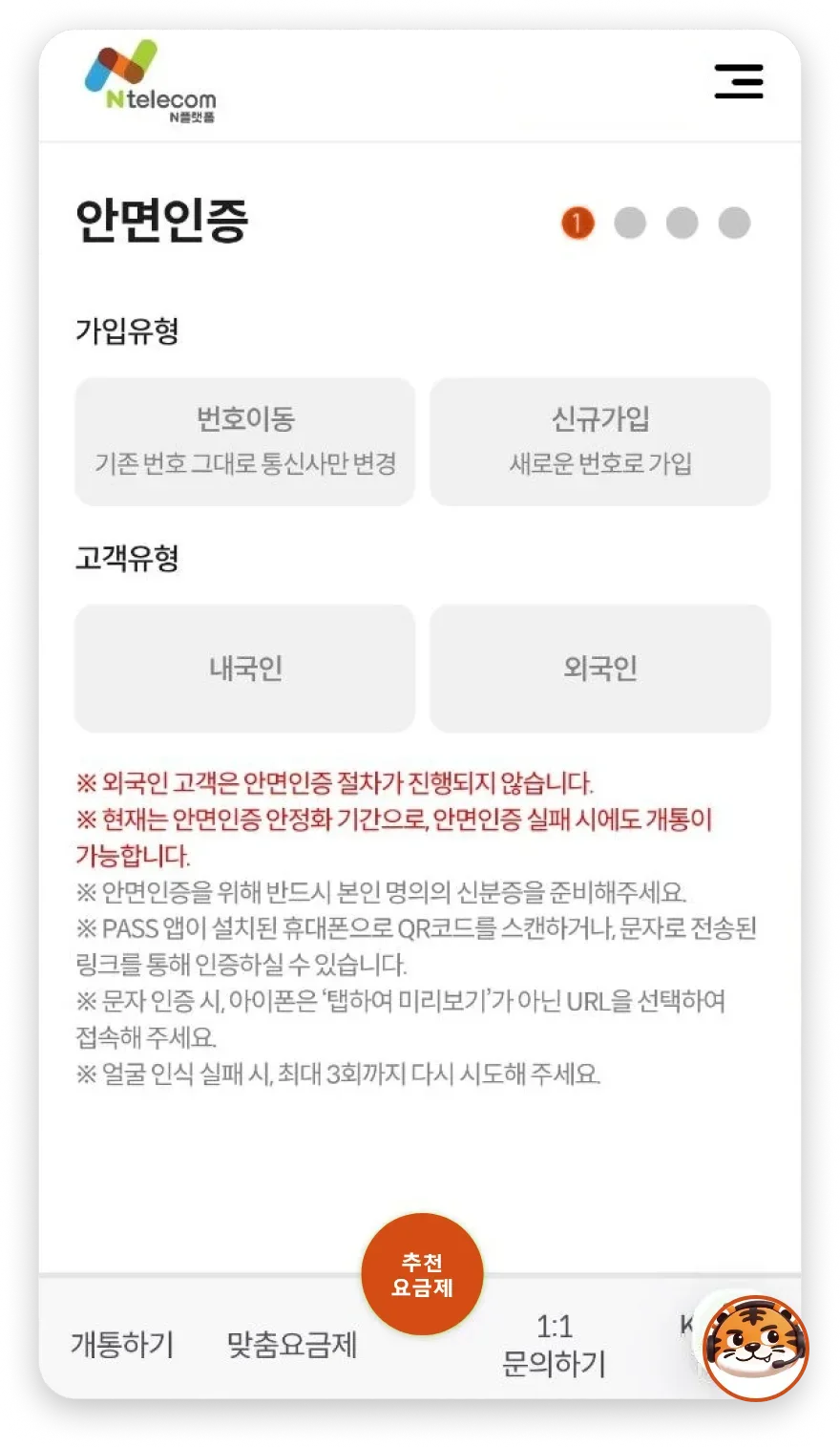 안면인증 가입유형 입력 화면