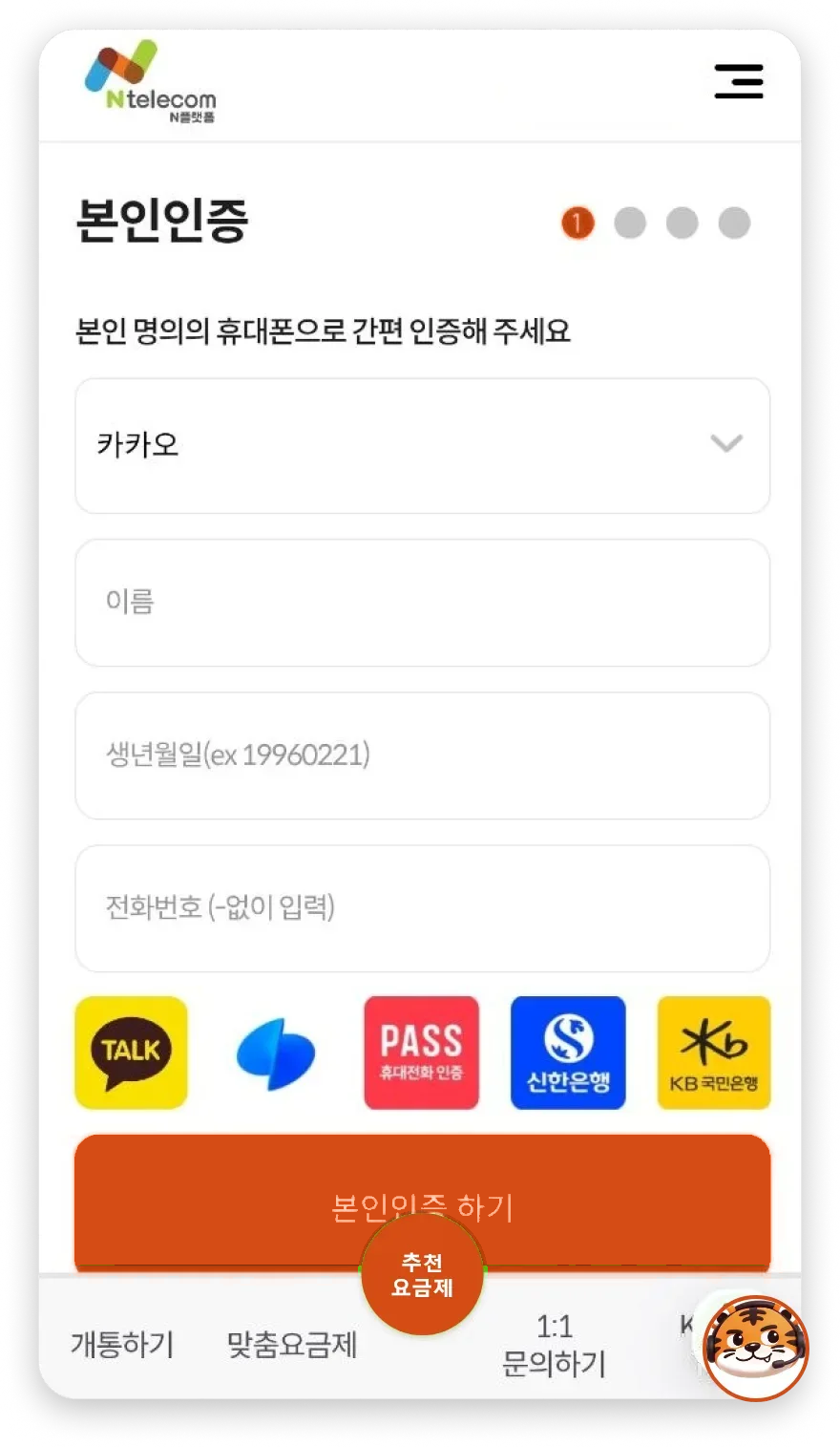 간편인증서 본인인증 화면