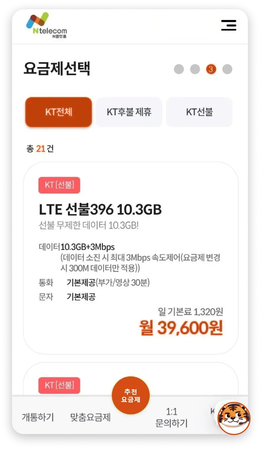 요금제 선택 화면