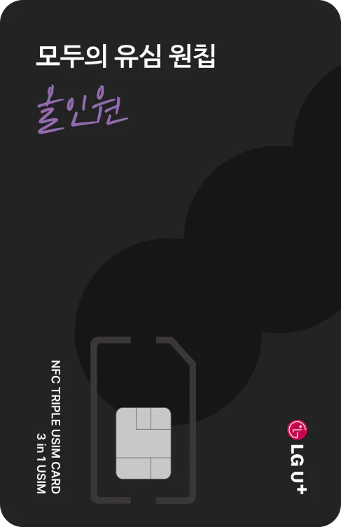 LG 모두의 유심 원칩